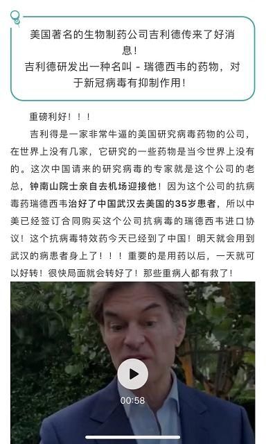 亲自■钟南山院士团队通过总台独家辟谣：钟南山亲自迎接吉利德公司老总？假的