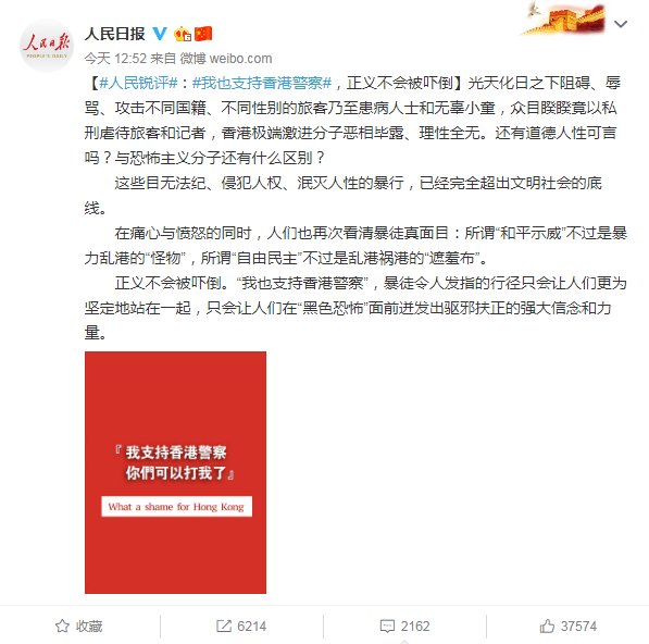 人民日报锐评:＂我也支持香港警察＂ 正义不会被吓倒