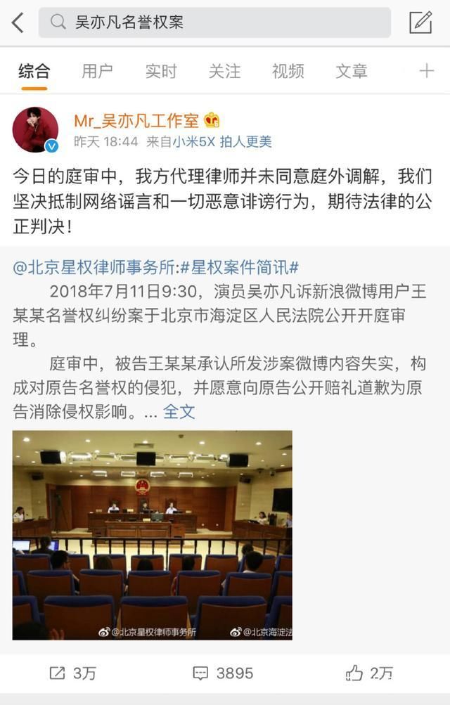 吴亦凡名誉案不接受庭外和解，造谣者公开道歉卖哭装惨