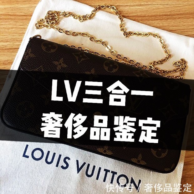 奢侈品鉴定真假|最新lv三合一包真假鉴定奢侈品鉴定分享