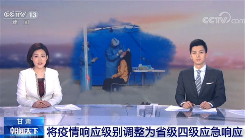  【甘肃省】甘肃将疫情响应级别调整为省级四级应急响应