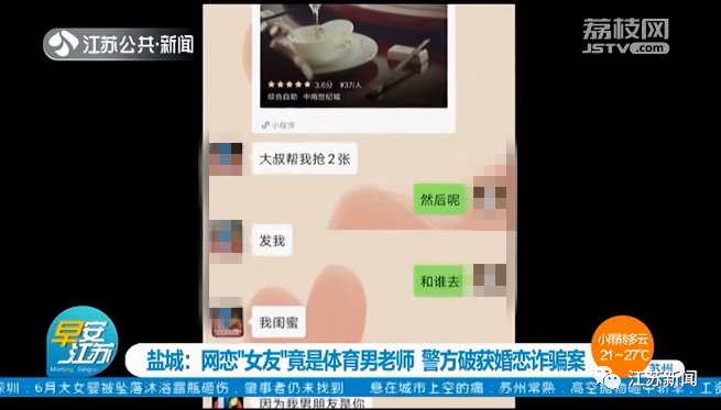 『体育老师』男体育老师竟用几十个＂老公＂养着多个女友 网友:???