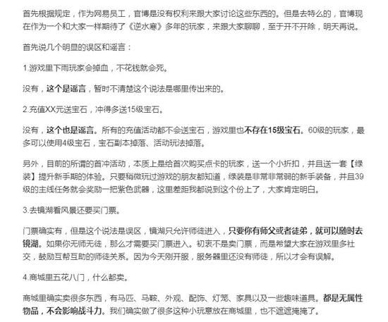 《逆水寒》官博制作人辟谣:谣言简直太离谱了!