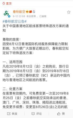 刚刚！国内多家航空公司公布涉港航班客票退改措施