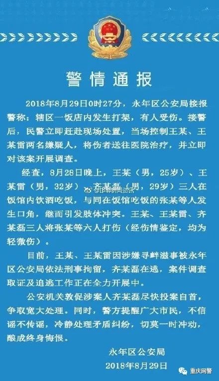 网警辟谣:网传重庆沙坪坝牛肉面店发生打架事件一人死亡?这是谣言
