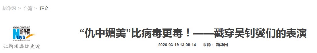  「工作」挨批的吴钊燮称“谄媚中国非我职责”，网友：对，你职责是谄媚美国