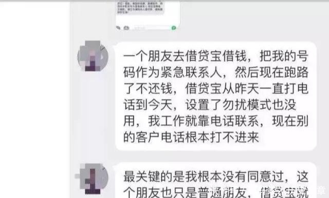 「担保人」被好友卖了，四处借网贷，担保人却填了我的号码 网友遇人不淑