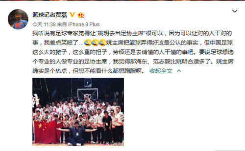 姚明出任足协主席？篮协相关负责人：纯属假新闻