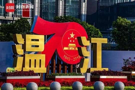 如何庆祝新中国70华诞？这里示范了正确的“打开方式”......