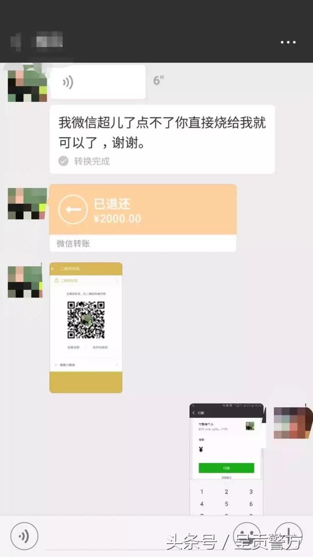 呈不欺我最新骗局:教师微信被盗，多名家长收到“语音”借款被骗