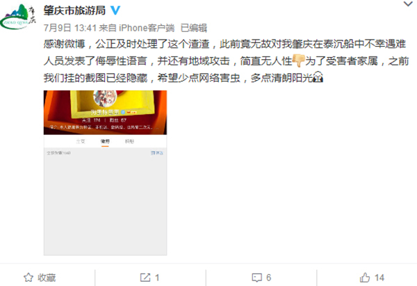网友辱骂普吉岛广东遇难者 旅游局官微斥其＂渣渣＂