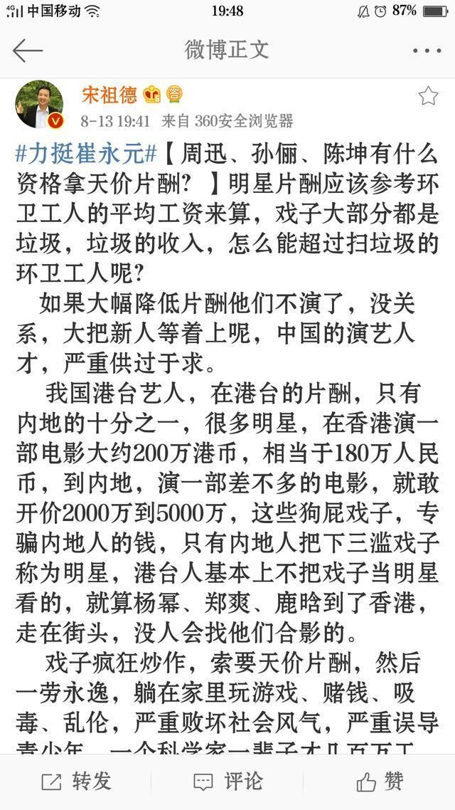 昨日，宋祖德拿环卫工人炮轰杨幂，郑爽，鹿晗，文称其疯狂炒作!