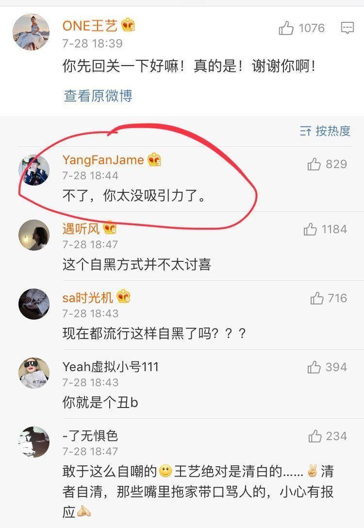 王艺高情商否认与纪凌尘绯闻，网友却不买账:现在流行以黑洗白?
