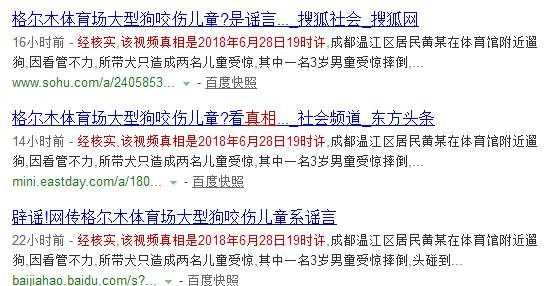 朋友圈疯传!体育馆附近有狗咬人?这个事情不是在遵义!假的!