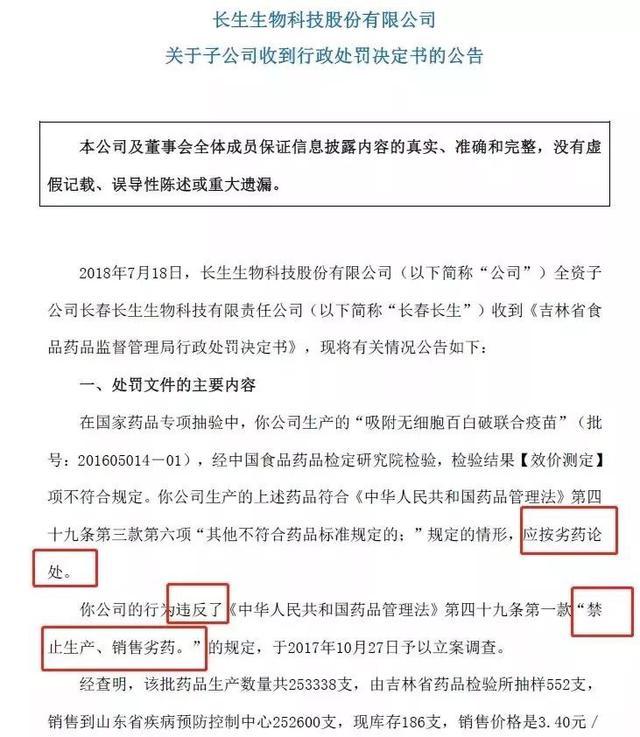 关于刷屏的“假疫苗”真相  你知道多少？ 我们又该怎么办？