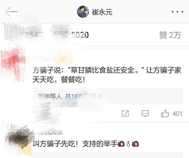 崔永元美国法院认定除草剂致癌，方骗子说：草甘膦比食盐还安全