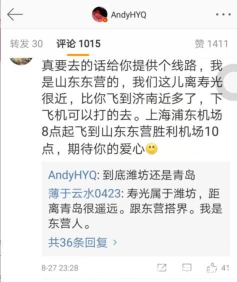 黄毅清承诺要去灾区救灾,一整天没消息遭网友批:利用灾难炒作