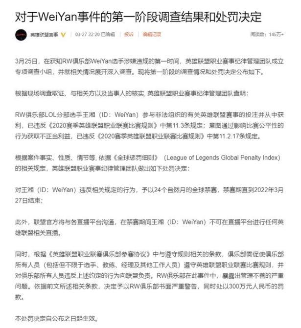  RW俱乐部：LOL：RW.weiyan假赛风波的背后 ＂菠菜＂—电竞的至暗面