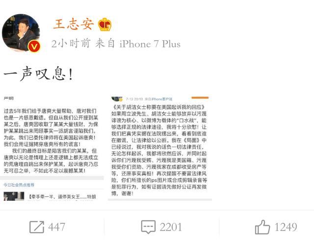 王局称已知道答案，发胡洁起诉和唐爽应诉声明，配文“一声叹息”