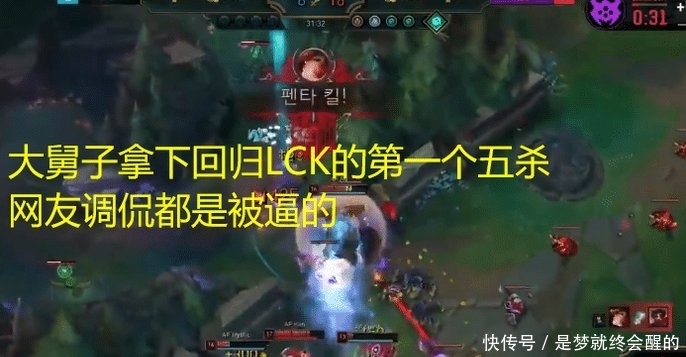 AF战队@AF战胜SB战队, 大舅子拿下回归LCK的第一个五杀, 网友: 被迫五杀
