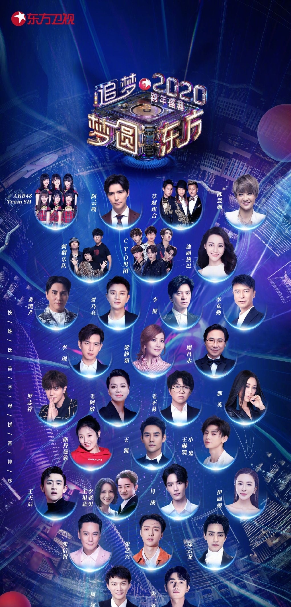 东方卫视肖战表演什么节目