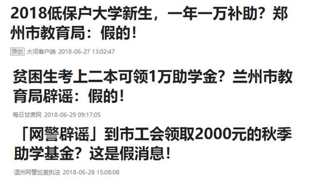 假分数，假奖金，假大学，真谣言！