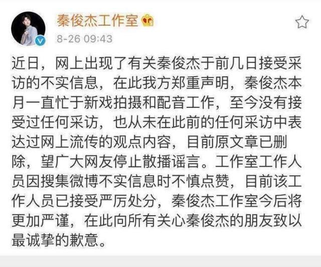 秦俊杰工作室辟谣，工作人员疑似背锅，而网友却透露了真相！