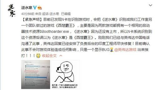 《逆水寒OL》被喷为换皮游戏？官博紧急辟谣是英伟达的失误