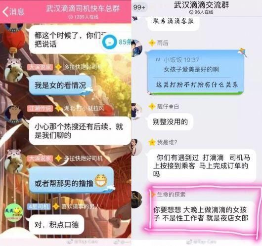 趁机扳倒滴滴？滴滴回应群调侃浙江女孩，散发污秽言论者已被刑拘