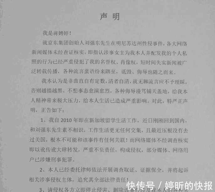 重庆女生蒋娉婷发声明, 未涉刘强东案, 水落石出, 她完全是“躺着