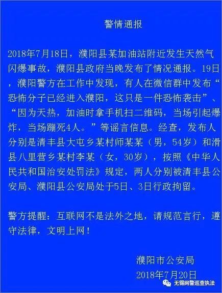 江阴网民为显摆造谣，结局自然如他所愿……