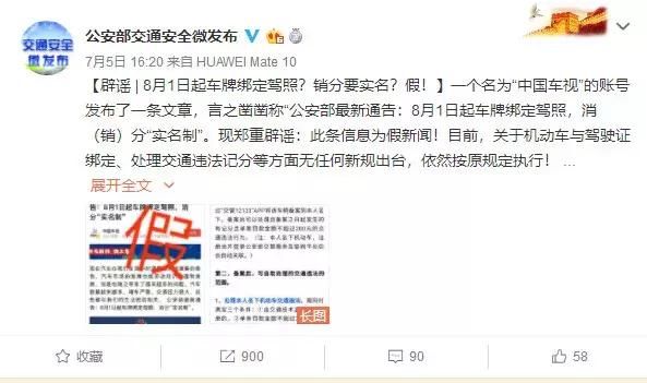 权威■8月1日起车牌绑定驾照？销分要实名？公安部权威发声：又是谣言!