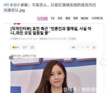 孝敏猝不及防公开恋情，却遭史上最快打脸辟谣，朴孝敏是谁？
