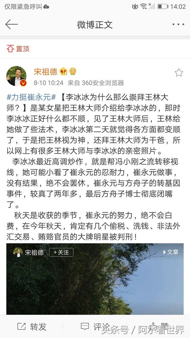 宋祖德爆黑料：李冰冰最近高调炒作，就是帮冯小刚之流转移视线