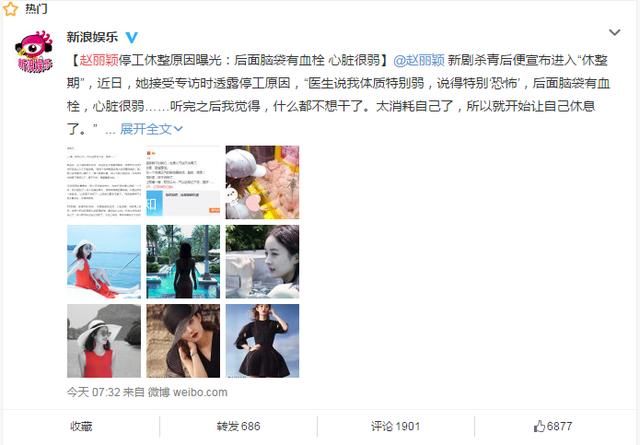 赵丽颖自爆生病停工休整？原来是有人恶意造谣 网友：太可恶了