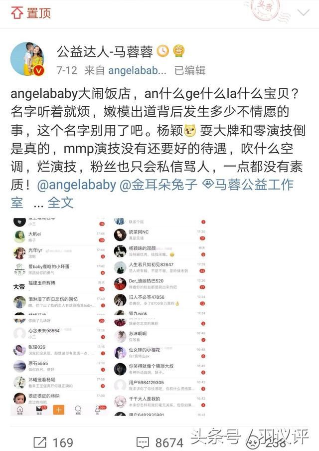 疑似马蓉发文怒撕Angelababy？网友：戏精上身