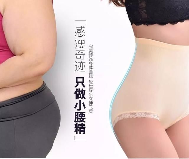 好穿到哭的日本塑身内裤，腰围一秒瘦三寸！