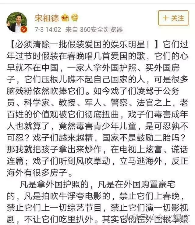 宗祖德炮轰：必须清楚一批假装爱国的娱乐明星，众多大牌明星上榜