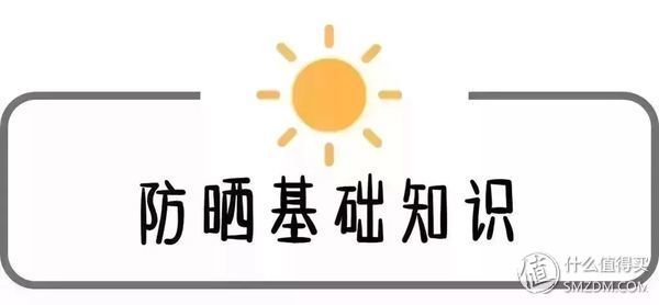 护肤 篇一:夏日防晒完全指南，教你pick夏日三级甲!
