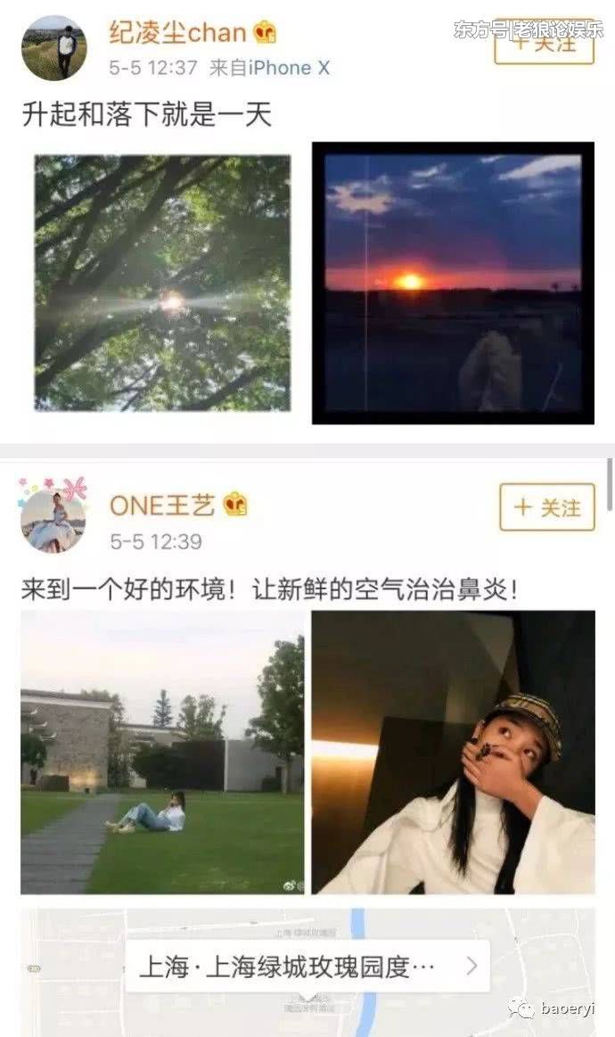 纪凌尘王艺被扒出草坪约会实锤?女方晒春游视频称再不闭嘴显人蠢