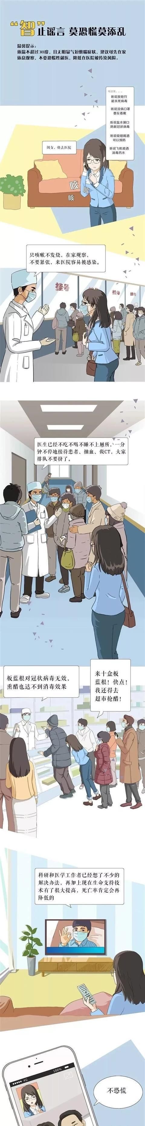 扩散■江苏盐城：扩散！别再转发这些谣言！