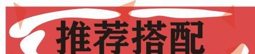  『红色』过年受欢迎的潮流颜色，红色经典又抢眼，搭配得当让你变身时髦精