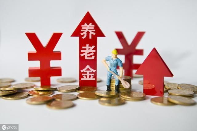 2019多地养老金确定上调方案！北京已补发到位，看看您涨了多少？