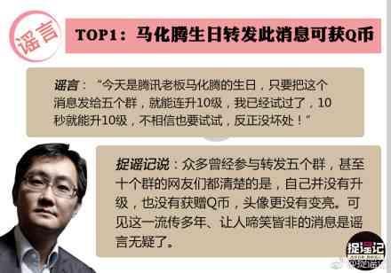 那些年被频繁传播的谣言，你见过几个?