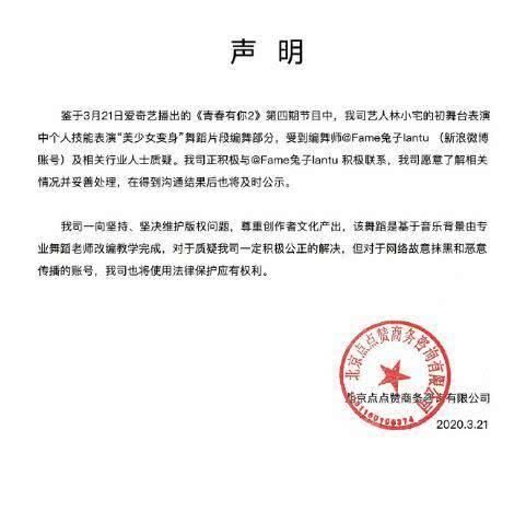  发声明：林小宅就舞蹈被指抄袭发声明，编舞老师学校官博被沦陷，胡彦斌意外躺枪