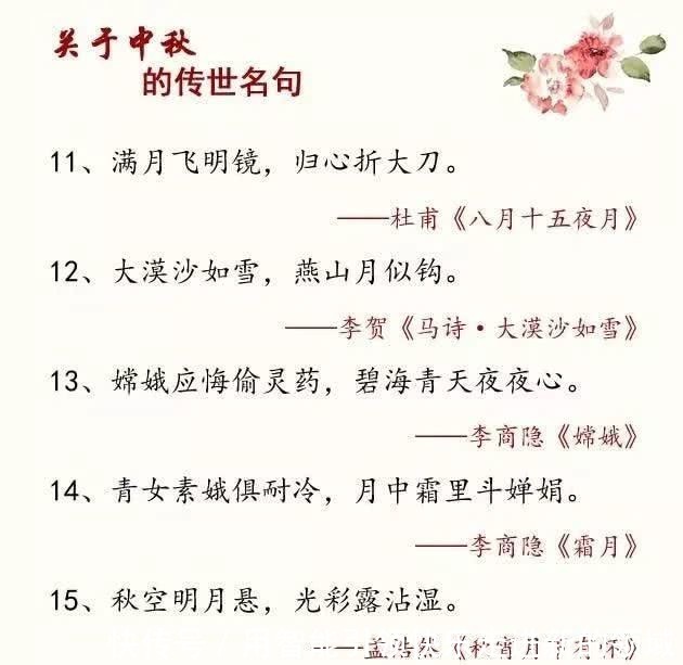 中秋佳节诗词佳句,你知道多少