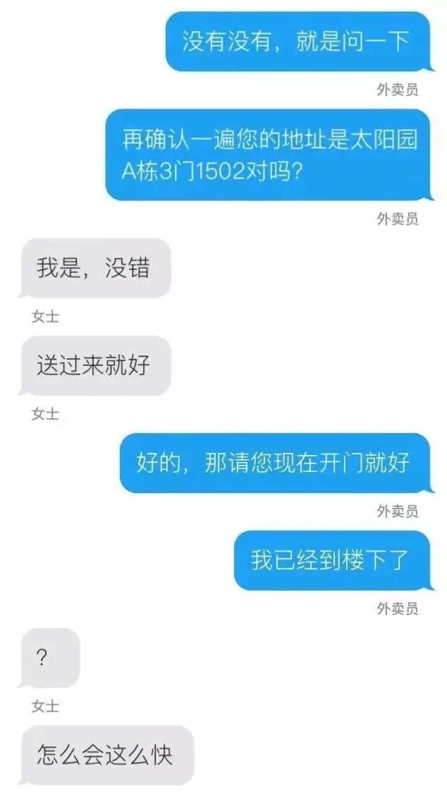 网友分享真实的经历：女生在家点外卖险些被人贩子绑架……