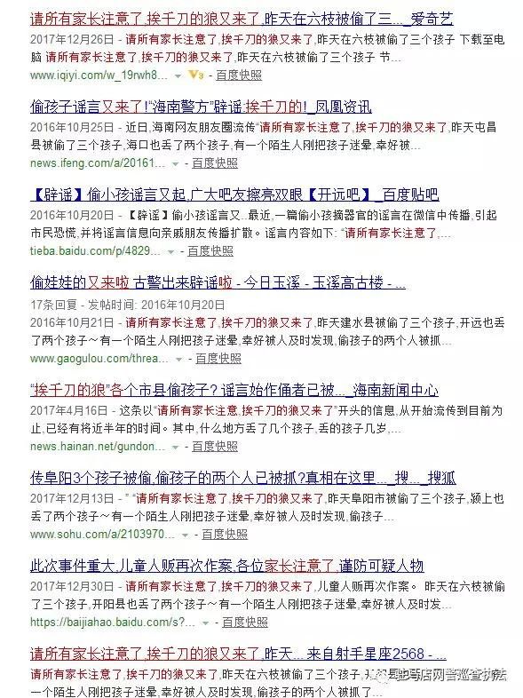 净网2018网警辟谣发布了头条文章:《我市未出现“偷孩子团伙，已