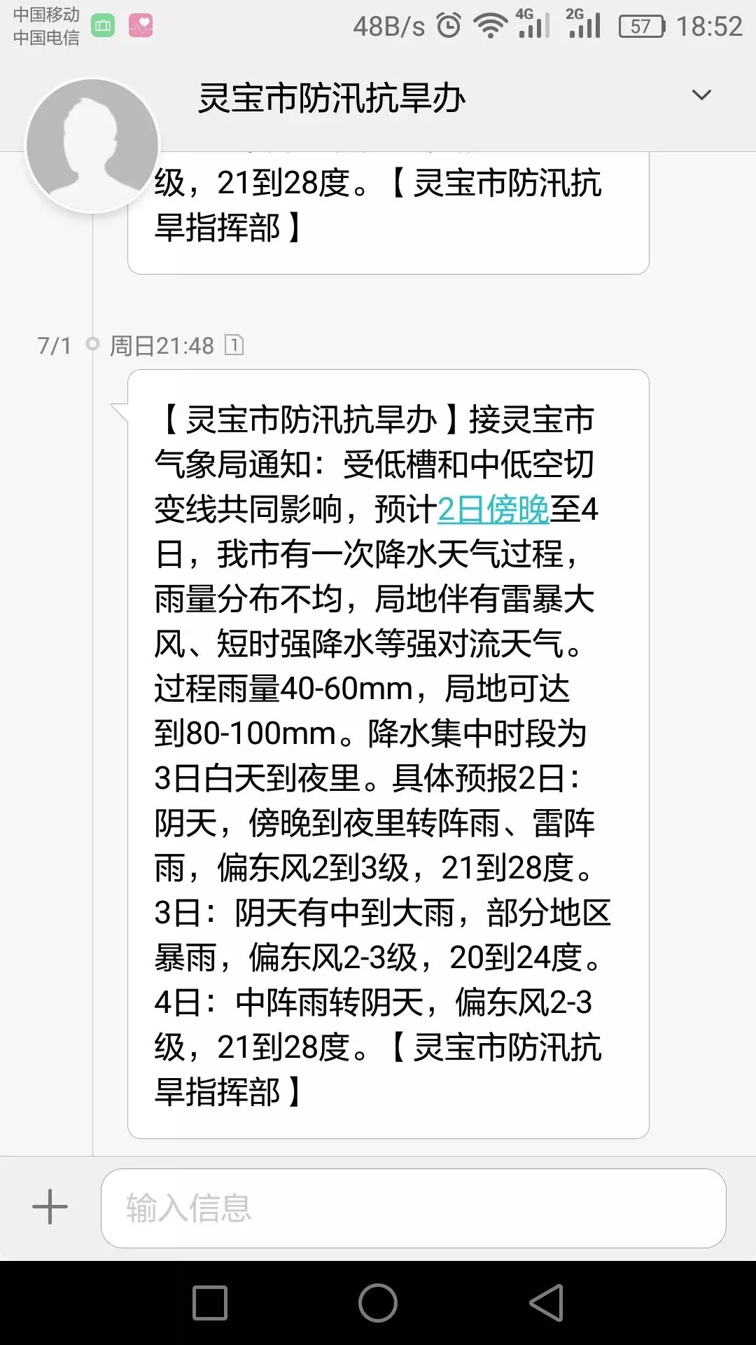 【辟谣】灵宝即将迎来特大暴雨，甚至洪水灾害是谣言！