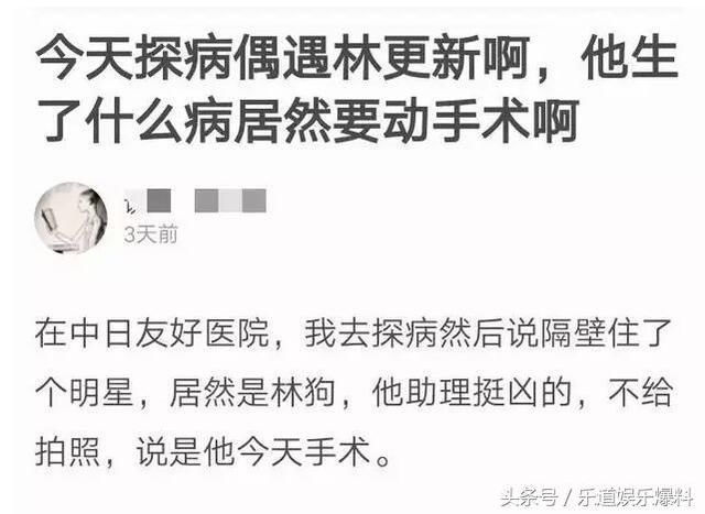 被晒病历造谣已遭网友盗号表白思聪林更新的遭遇总是为何这么清奇